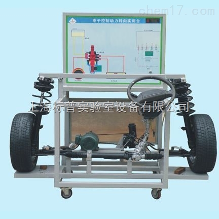 电子控制动力转向系统实训台|汽车变速器、底盘实训台