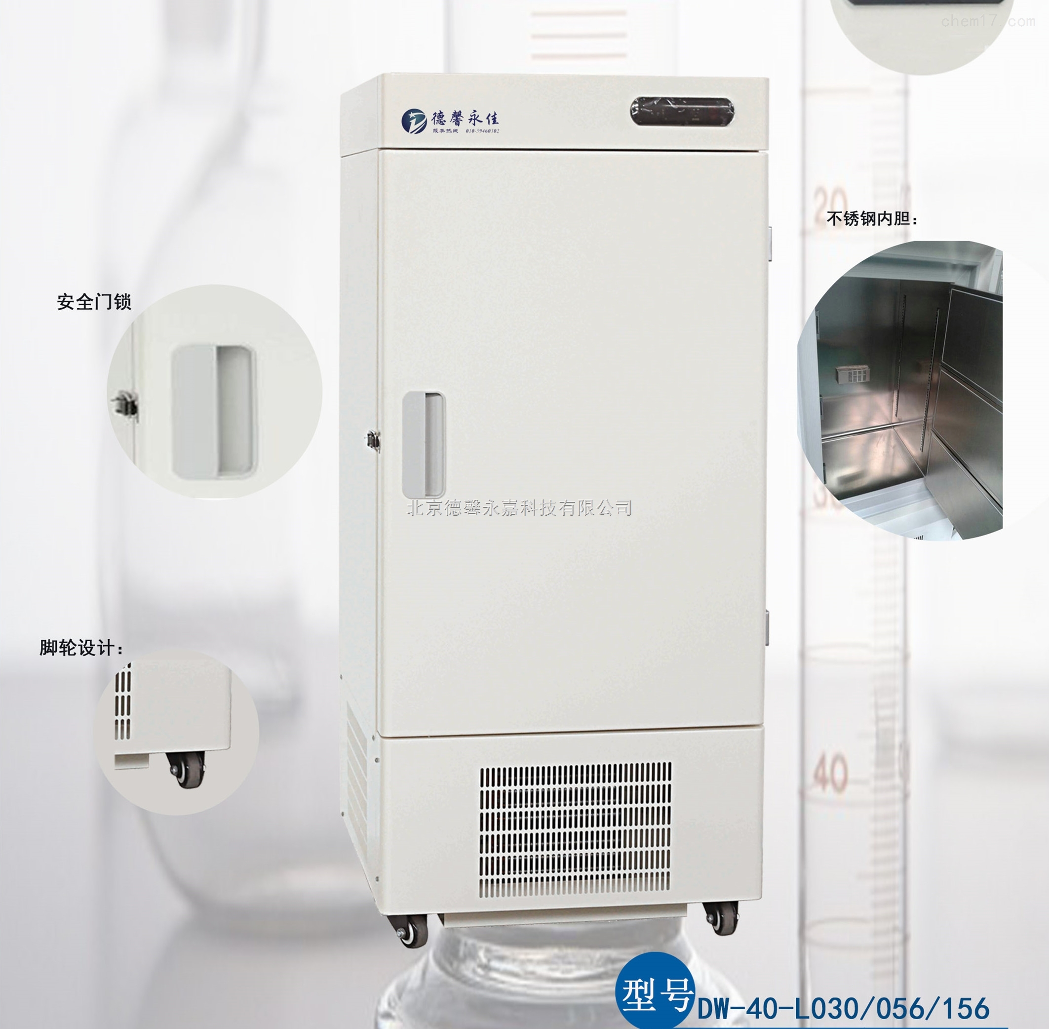负45度低温保存箱