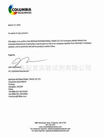 Columbia Biosciences授權(quán)書