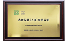 專精特新企業