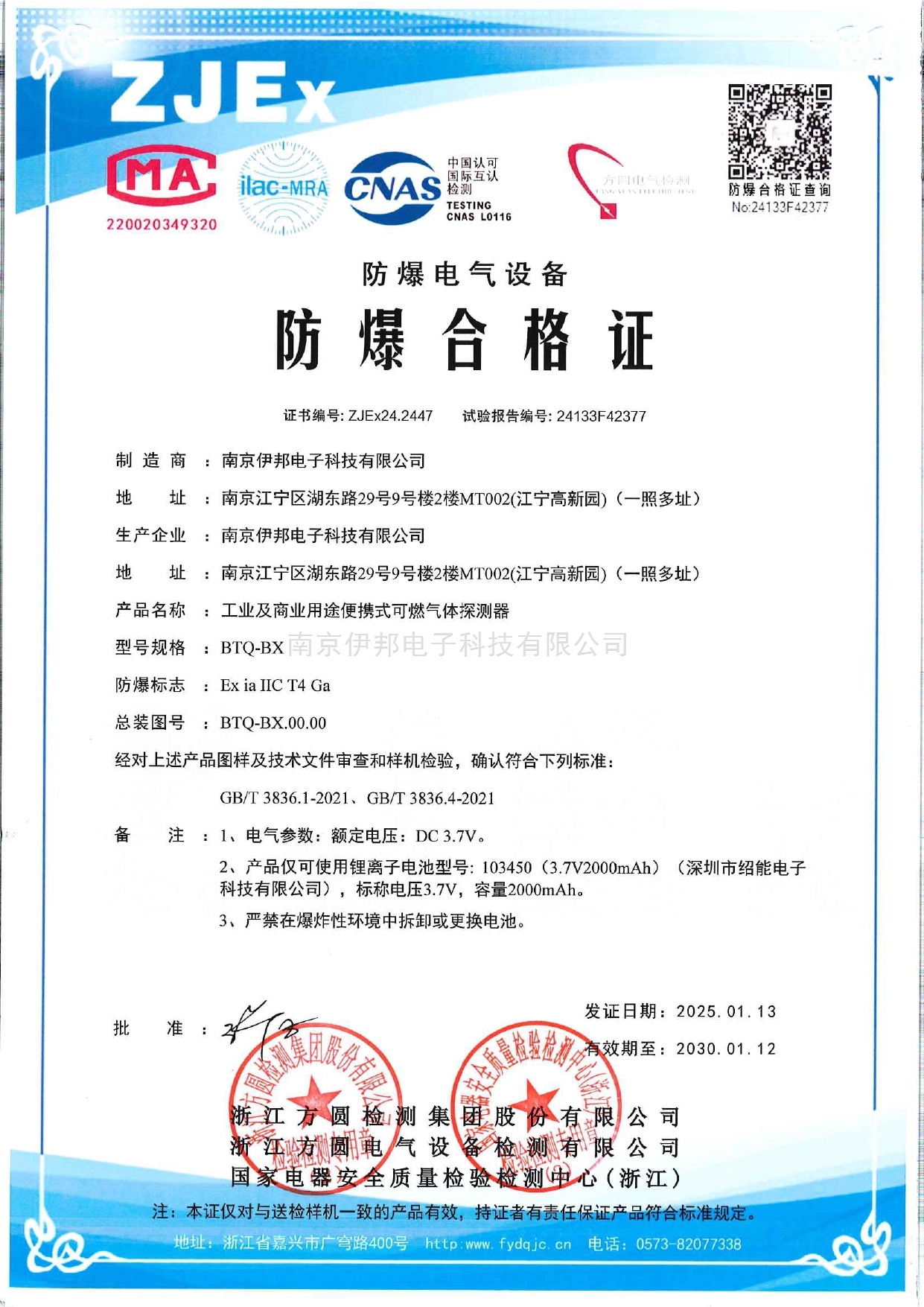 BTQ-BX防爆合格证