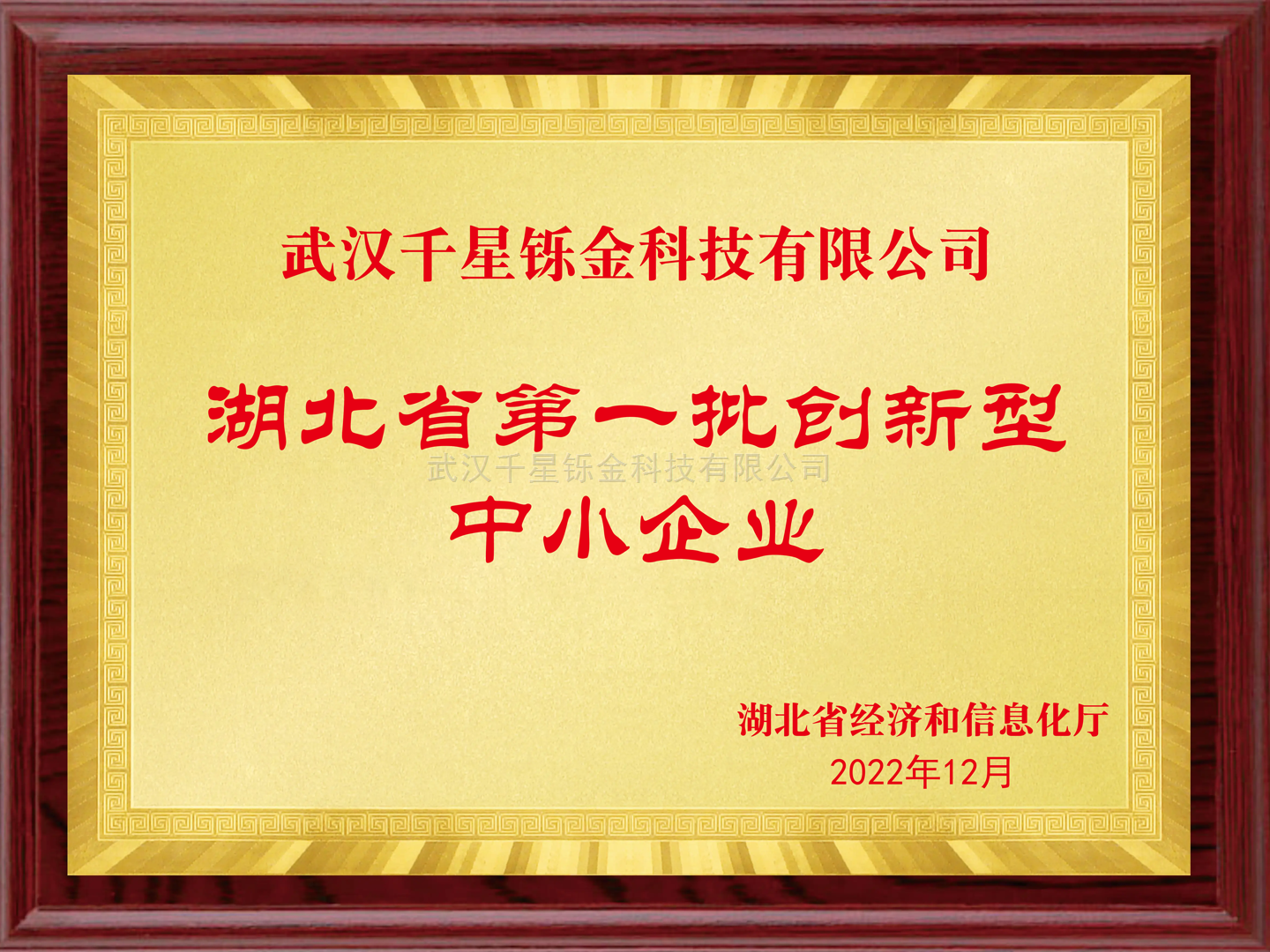 湖北省创新型中小企业