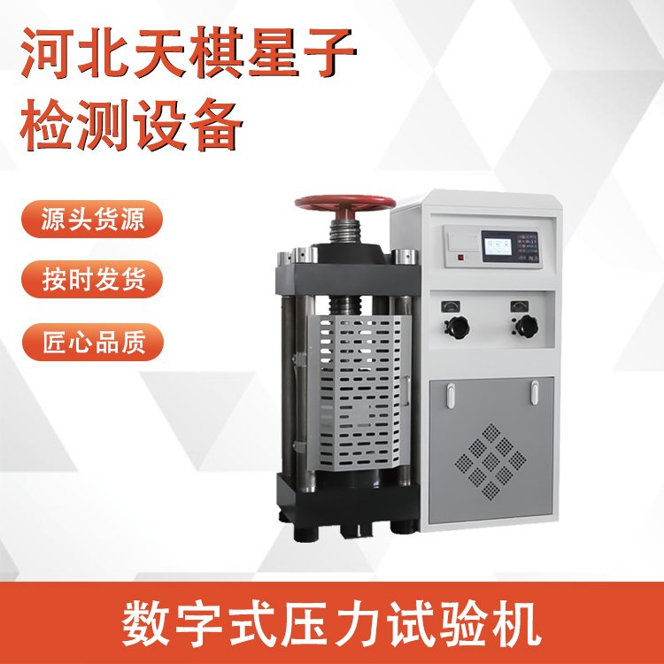 數字式壓力試驗機的試驗操作步驟