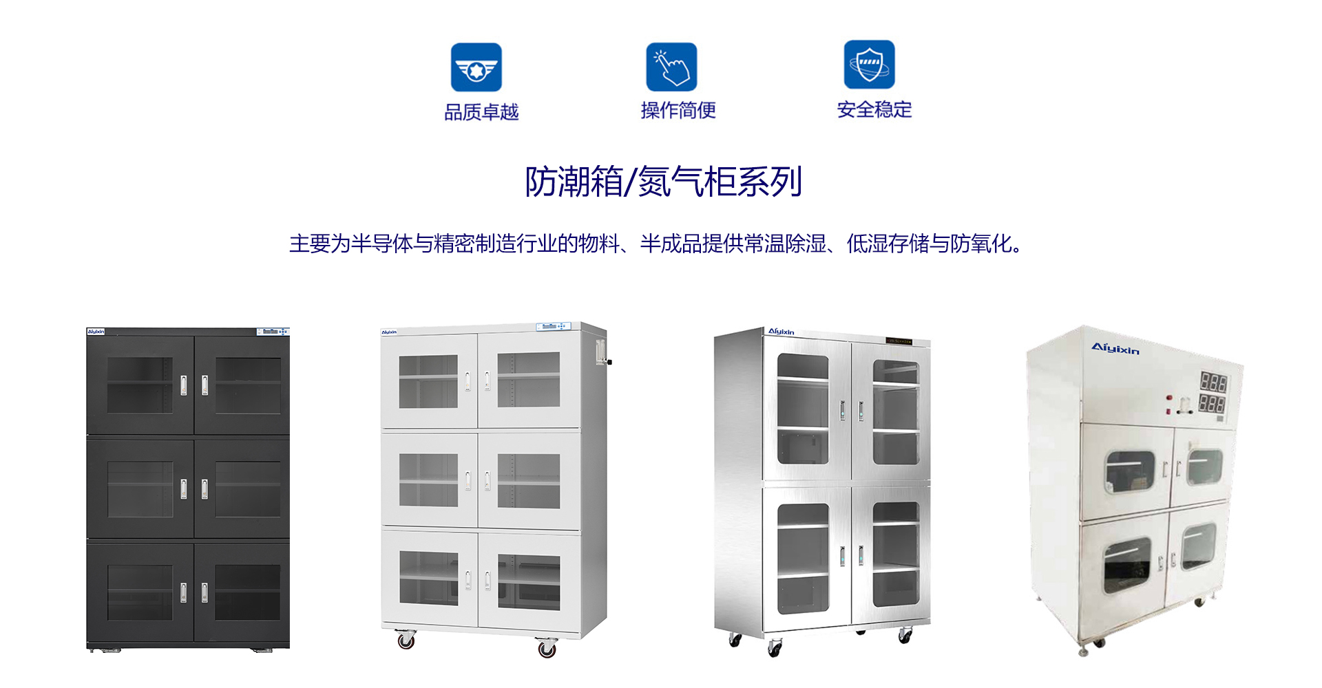氮氣柜與防潮箱的應用