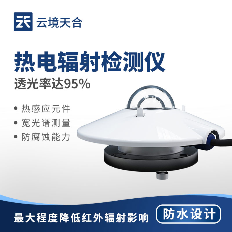 熱電總輻射傳感器技術(shù)交流會在濰坊舉行