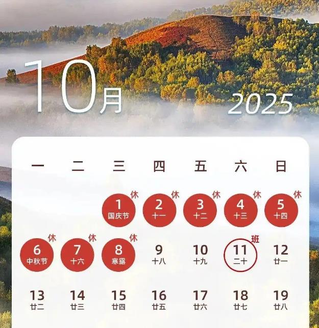 億迅生物-2025年中秋暨國慶節雙節放假通知
