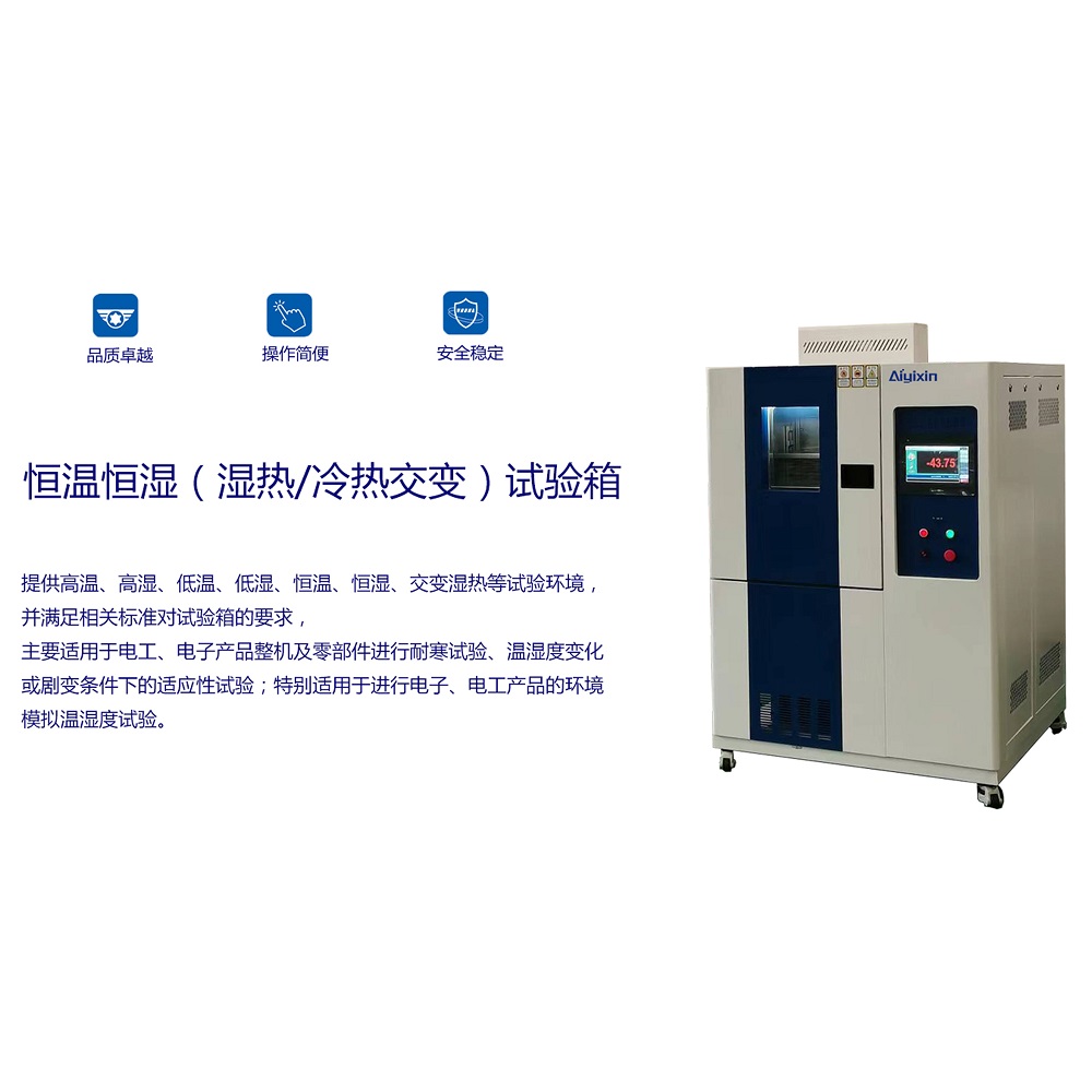 恒温恒湿试验箱的操作注意事项