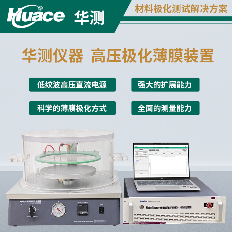 高性能壓電陶瓷“進(jìn)階利器”——PZT/PMN-PT材料高壓極化裝置