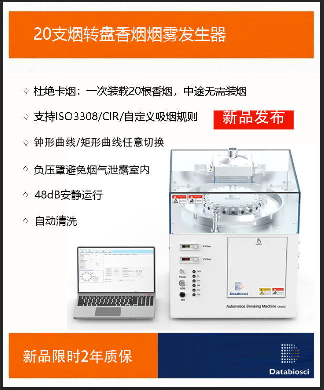 新品上线 | CM20C 预装型烟雾发生器赋能 COPD 模型研究