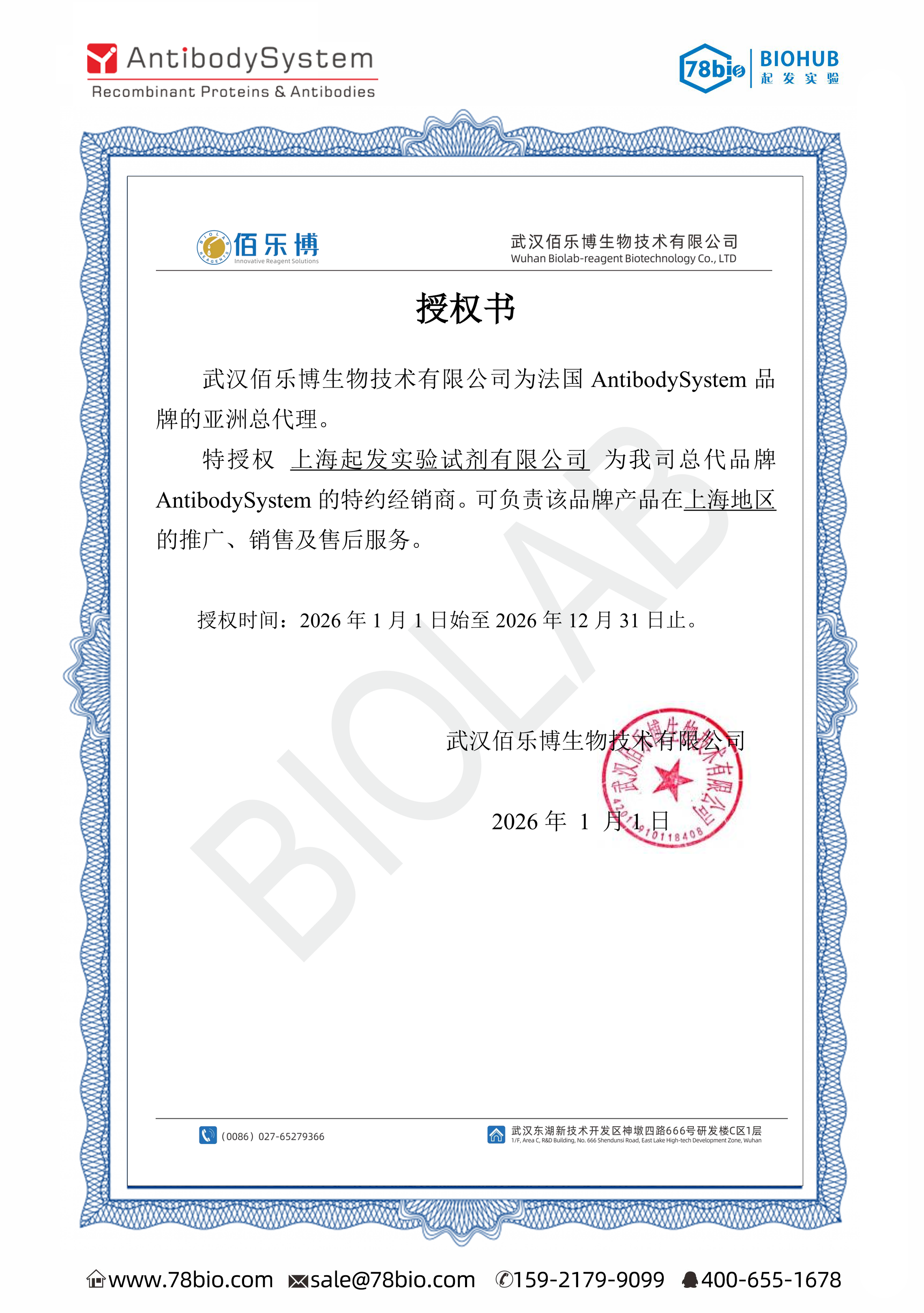 法國AntibodySystem代理商 2026授權代理-上海起發