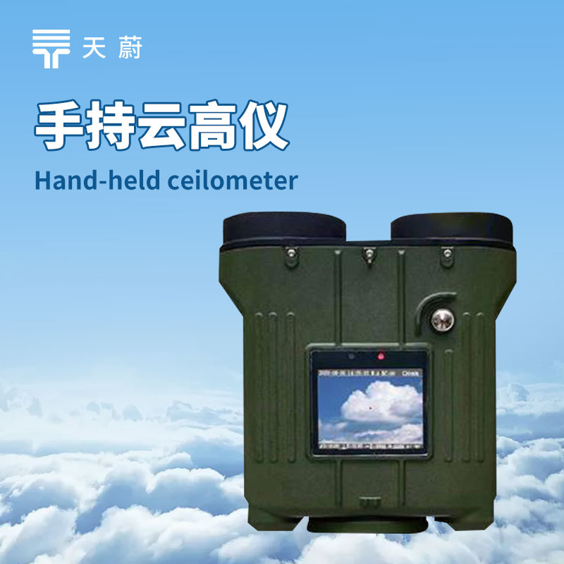 天蔚环境激光云高仪的用途：避开云层密集或天气恶劣的区域，提高飞行安全性