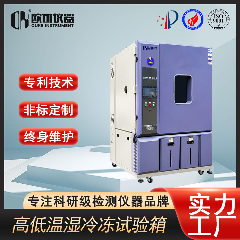 2026 開年高低溫試驗箱廠家口碑排行榜（TOP 精選）