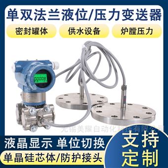 高精度 单/双法兰液位变送器 远传液位计