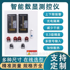 智能單光柱測控儀液位水位顯示自動控制報警