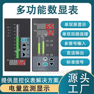 數字顯示調節儀 二次表 智能單光柱測控儀