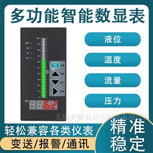 智能單回路測控儀液位水位顯示自動控制報警