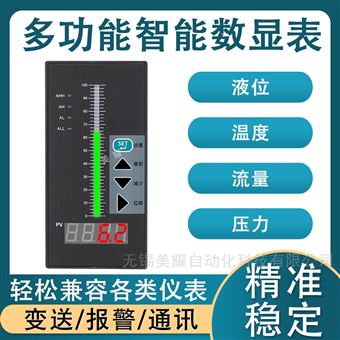 智能單回路測控儀液位水位顯示自動控制報警