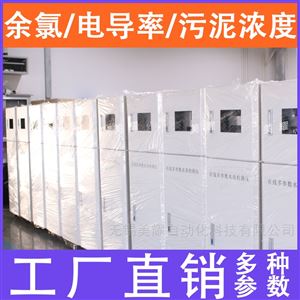 水質(zhì)儀表多參數(shù)水質(zhì)在線(xiàn)監(jiān)測(cè)儀污水監(jiān)測(cè)