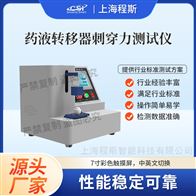 CSI-Z017藥液轉(zhuǎn)移器刺穿力測試儀 專業(yè)生產(chǎn)