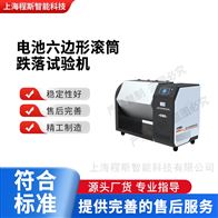 CSI-F974電池六邊形滾筒跌落試驗機? 提供檢測方案