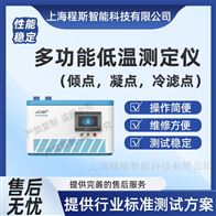 CSI-F969多功能低溫測定儀(傾點(diǎn),凝點(diǎn),冷濾點(diǎn)) 穩(wěn)定