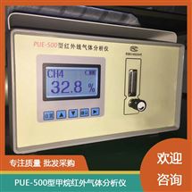 PUE-500甲烷红外分析仪