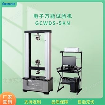 GCWDS-5KN微機控制電子萬能測試機