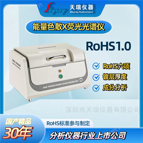 ROHS1.0儀器哪個品牌好？