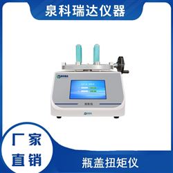 瓶蓋扭力試驗(yàn)儀