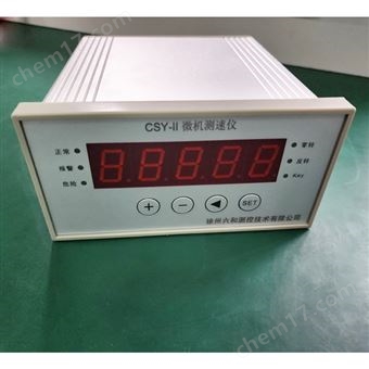 CSY-II智能转速监测仪