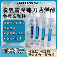 1ml/3ml呕吐毒素类(脱氧雪腐镰刀菌烯醇)免疫亲和柱