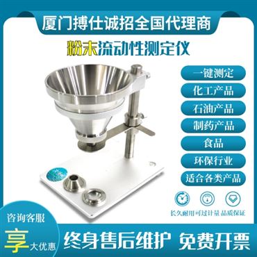 BOS-21060粉末流动性测试仪