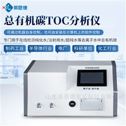 LD-TOC2總有機碳在線分析儀