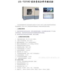 LR-T0719D2025新标准沥青混合料车辙试验