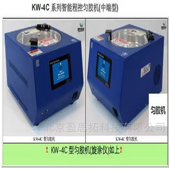 KW-4C勻膠機