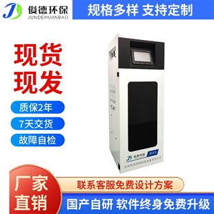 水质监测设备COD氨氮重金属在线分析仪