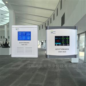 OSEN-SN10/OSEN-SN20深圳月子中心健康防護(hù)室內(nèi)空氣質(zhì)量監(jiān)測儀