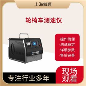 傲穎  輪椅車測速儀
