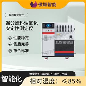 傲颖 馏分燃料油氧化安定性测定仪