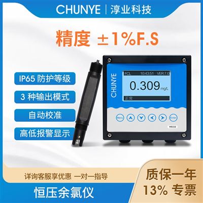 W8332淳業(yè)在線(xiàn)余氯儀