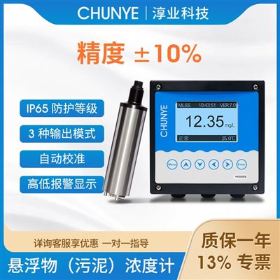 W8000SGZQ淳業在線懸浮物控制器