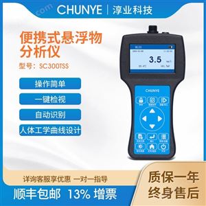 SC300TSS淳業便攜式懸浮物分析儀