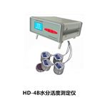 HD-4B水分活度测量仪（1-4点）