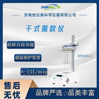 MD200-2干式氮吹仪 24位独立管路