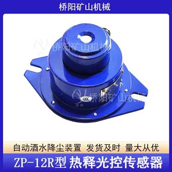 ZP-12R型熱釋光控傳感器檢測人體信號