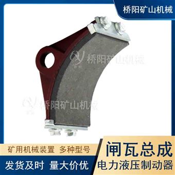 电力压夜制动器闸瓦刹车片 矿用配件