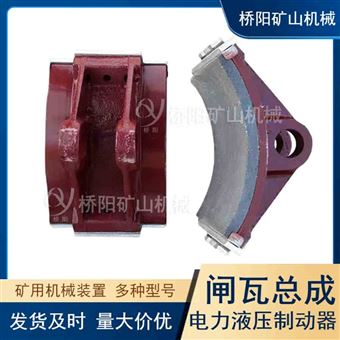 闸瓦总成减速停车猴车配件 液压制动器装置