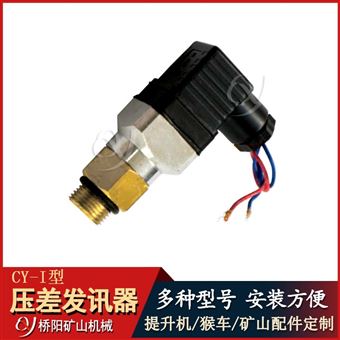 液压站吸油管路用 提升机CY-I型压差发讯器