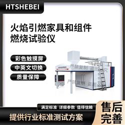 HT-L029火焰引燃家具和組件燃燒試驗儀  測試步驟