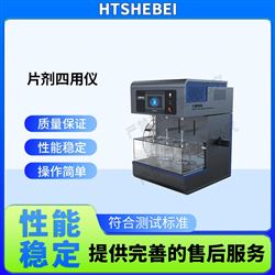 HT-Z420片劑四用儀  測(cè)試步驟